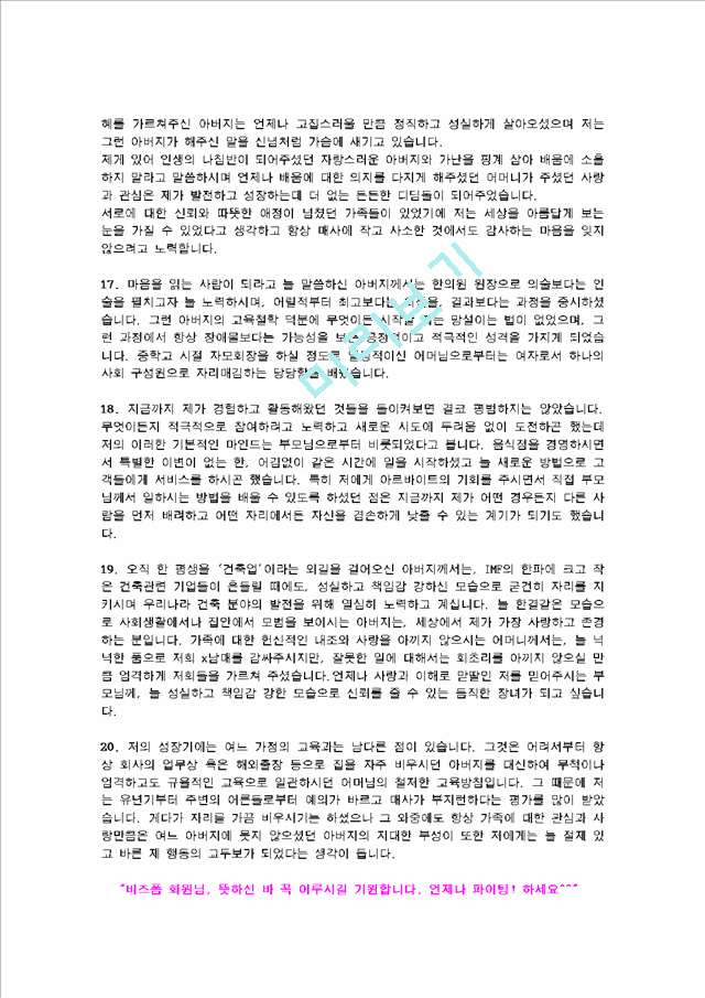 성장과정_자기소개서_샘플(성실_강조)모음[2].hwp